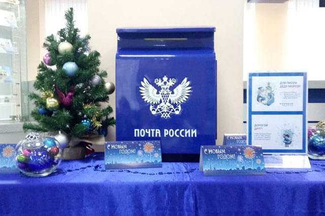 Як працює пошта Росії у новорічні свята 2022
