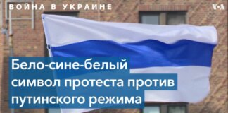 Біло-синьо-білий прапор – новий символ російського протесту
