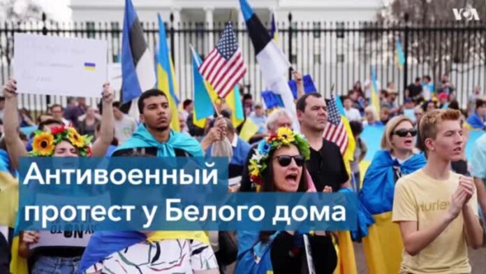 Білий Білий дім має мітинг з нагоди Дня незалежності України
