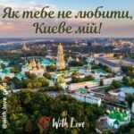 День города Киев
