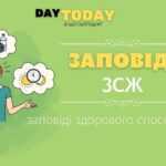 Заповеди здорового образа жизни